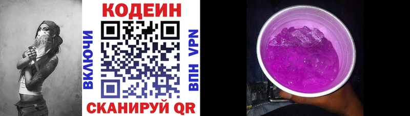 Кодеиновый сироп Lean Purple Drank  Энем 